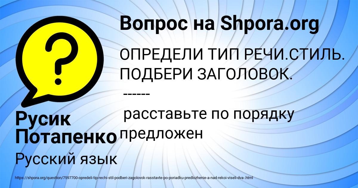 Картинка с текстом вопроса от пользователя Русик Потапенко