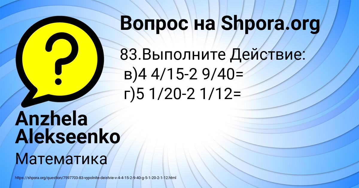Картинка с текстом вопроса от пользователя Anzhela Alekseenko