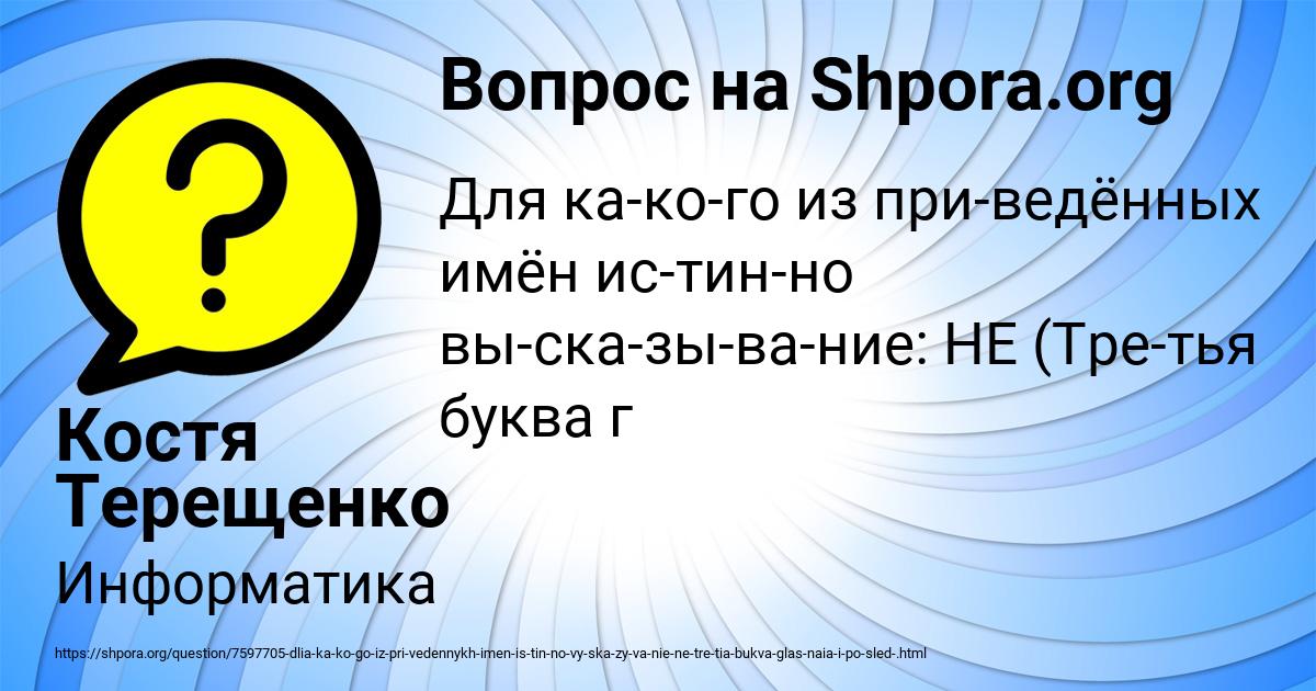 Картинка с текстом вопроса от пользователя Костя Терещенко