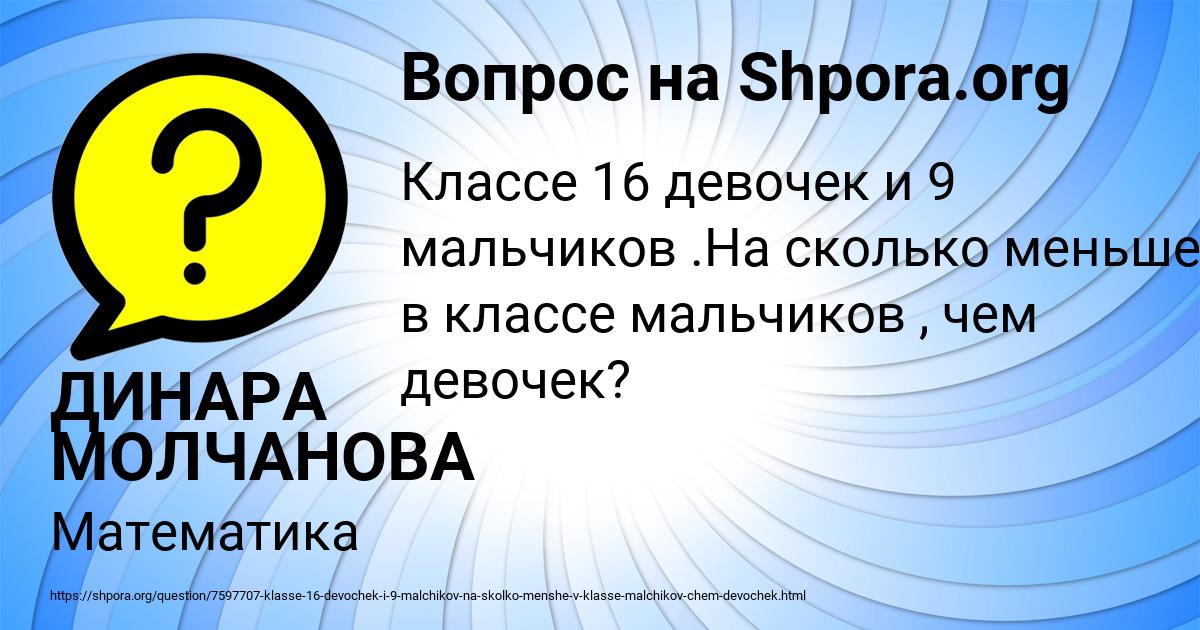Картинка с текстом вопроса от пользователя ДИНАРА МОЛЧАНОВА