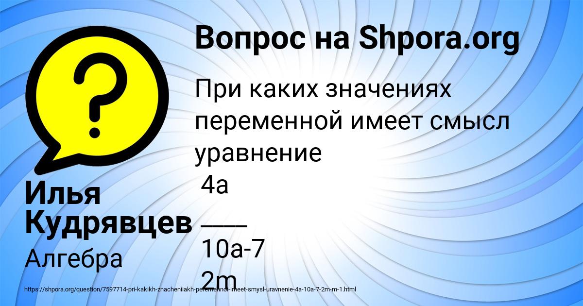 Картинка с текстом вопроса от пользователя Илья Кудрявцев