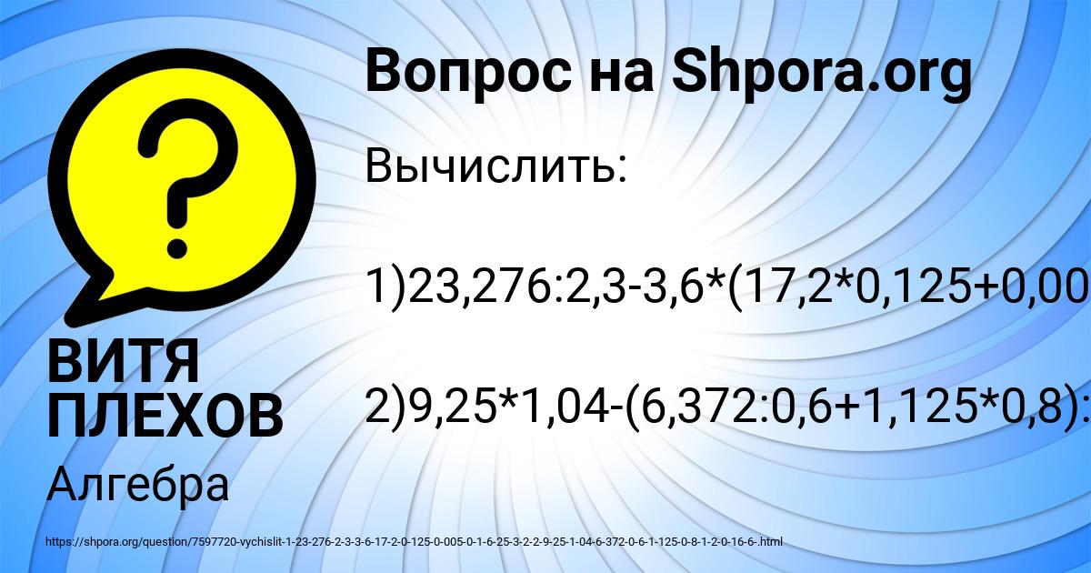 Картинка с текстом вопроса от пользователя ВИТЯ ПЛЕХОВ
