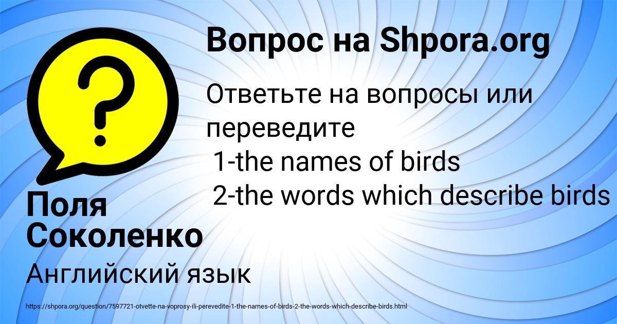 Картинка с текстом вопроса от пользователя Поля Соколенко