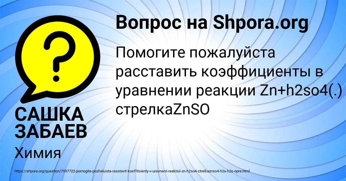 Картинка с текстом вопроса от пользователя САШКА ЗАБАЕВ