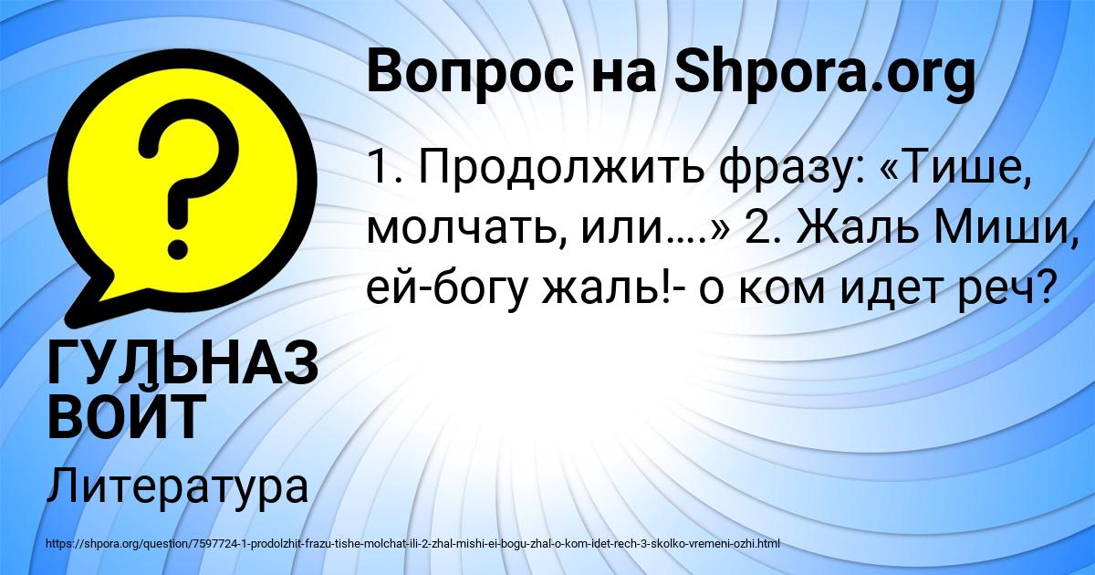 Картинка с текстом вопроса от пользователя ГУЛЬНАЗ ВОЙТ