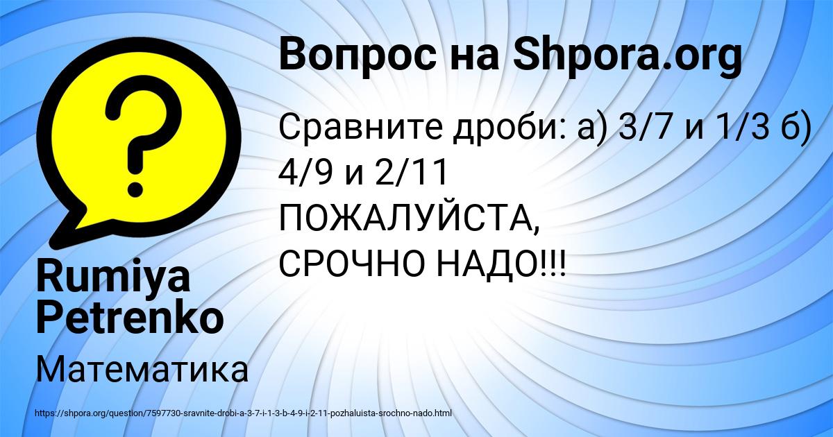 Картинка с текстом вопроса от пользователя Rumiya Petrenko