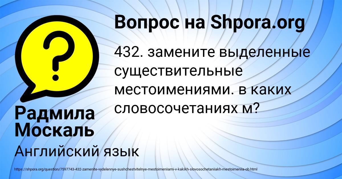 Картинка с текстом вопроса от пользователя Радмила Москаль