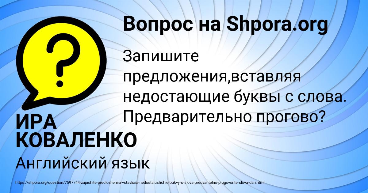 Картинка с текстом вопроса от пользователя ИРА КОВАЛЕНКО