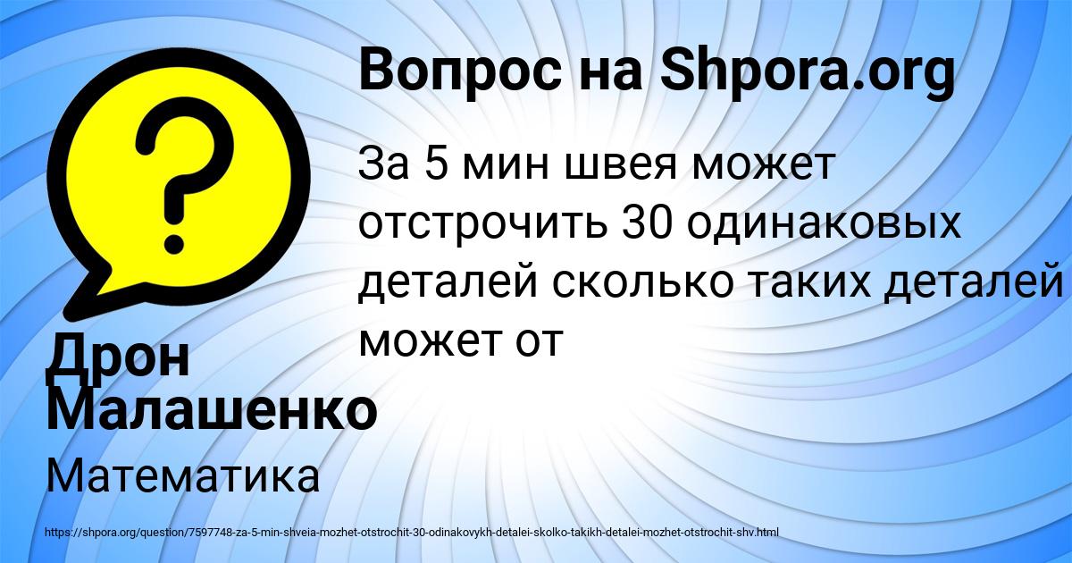 Картинка с текстом вопроса от пользователя Дрон Малашенко