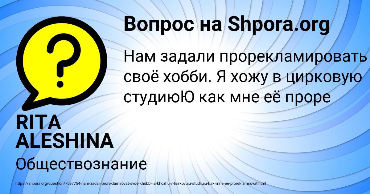 Картинка с текстом вопроса от пользователя RITA ALESHINA
