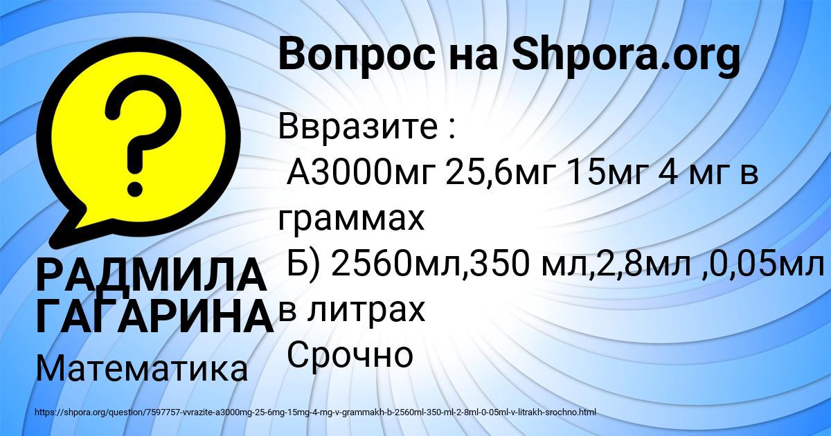 Картинка с текстом вопроса от пользователя РАДМИЛА ГАГАРИНА