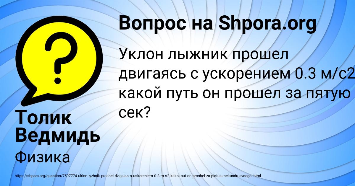 Картинка с текстом вопроса от пользователя Толик Ведмидь