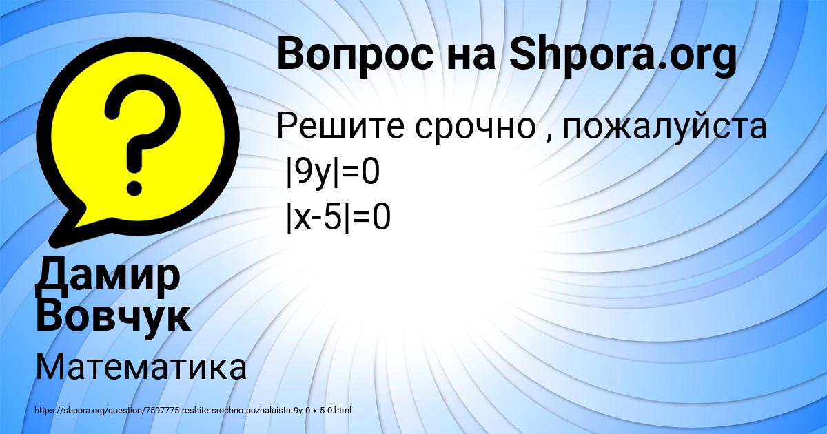 Картинка с текстом вопроса от пользователя Дамир Вовчук