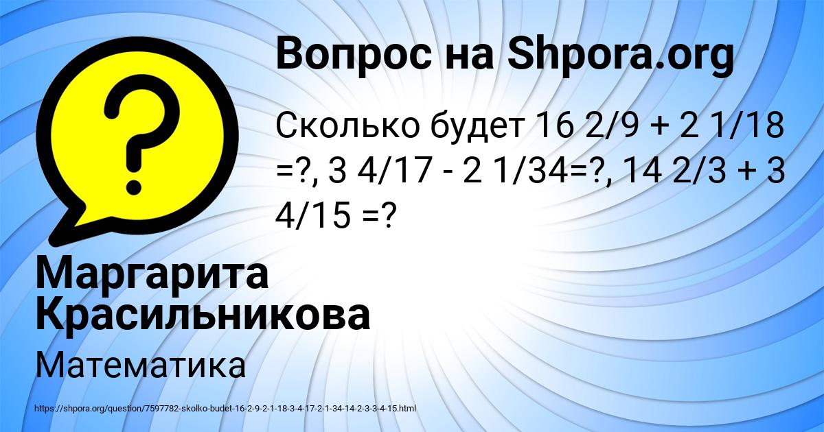 Картинка с текстом вопроса от пользователя Маргарита Красильникова
