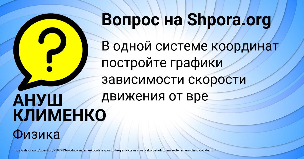 Картинка с текстом вопроса от пользователя АНУШ КЛИМЕНКО