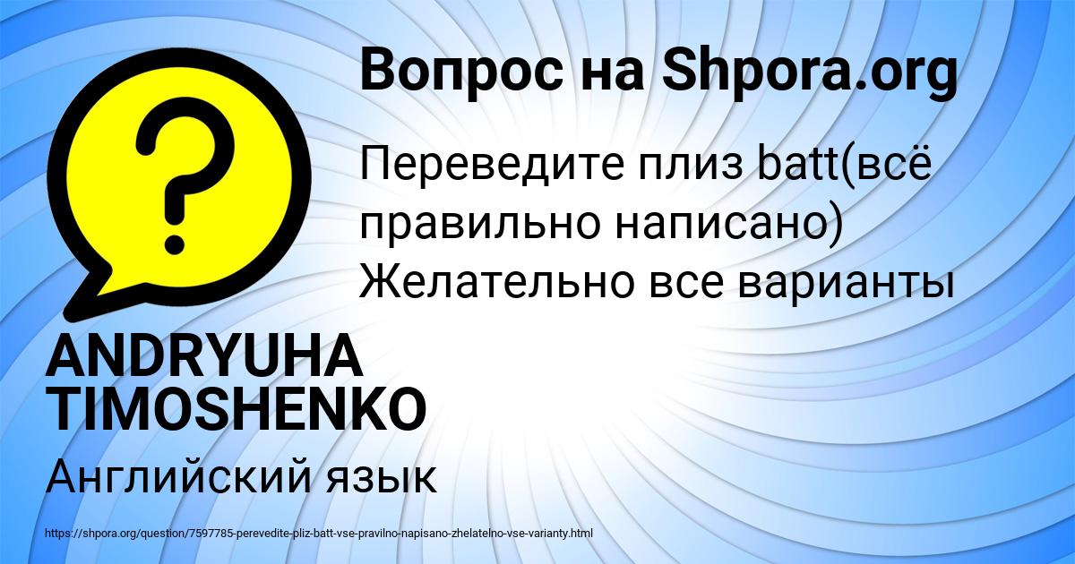 Картинка с текстом вопроса от пользователя ANDRYUHA TIMOSHENKO