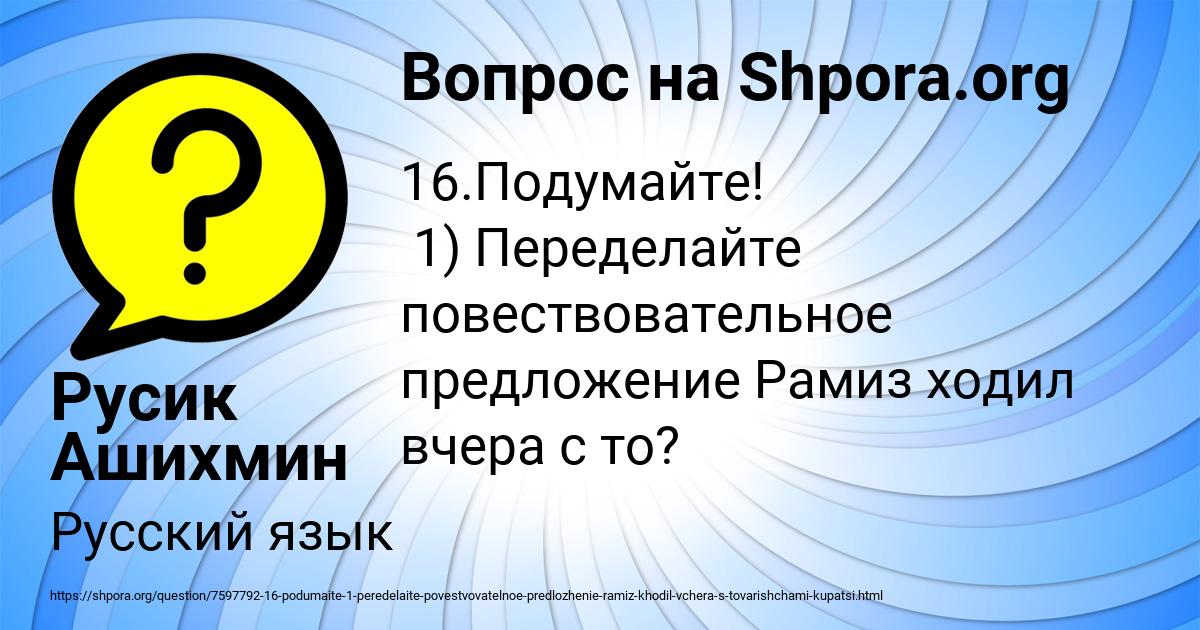 Картинка с текстом вопроса от пользователя Русик Ашихмин