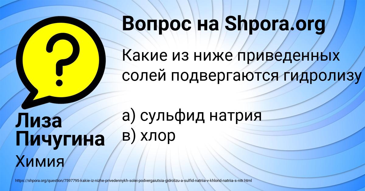 Картинка с текстом вопроса от пользователя Лиза Пичугина