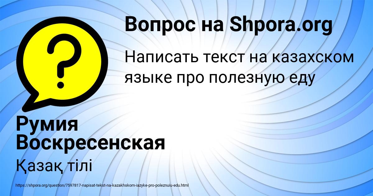 Картинка с текстом вопроса от пользователя Румия Воскресенская