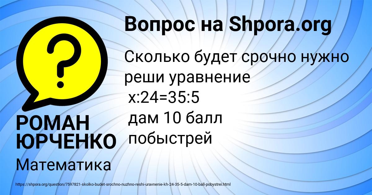 Картинка с текстом вопроса от пользователя РОМАН ЮРЧЕНКО