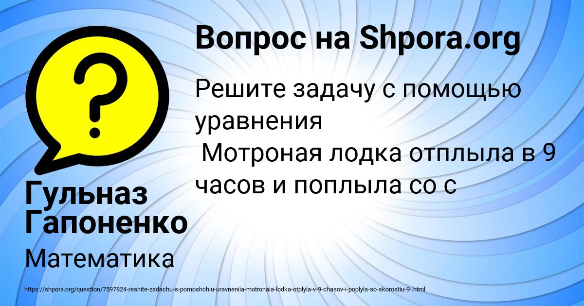 Картинка с текстом вопроса от пользователя Гульназ Гапоненко