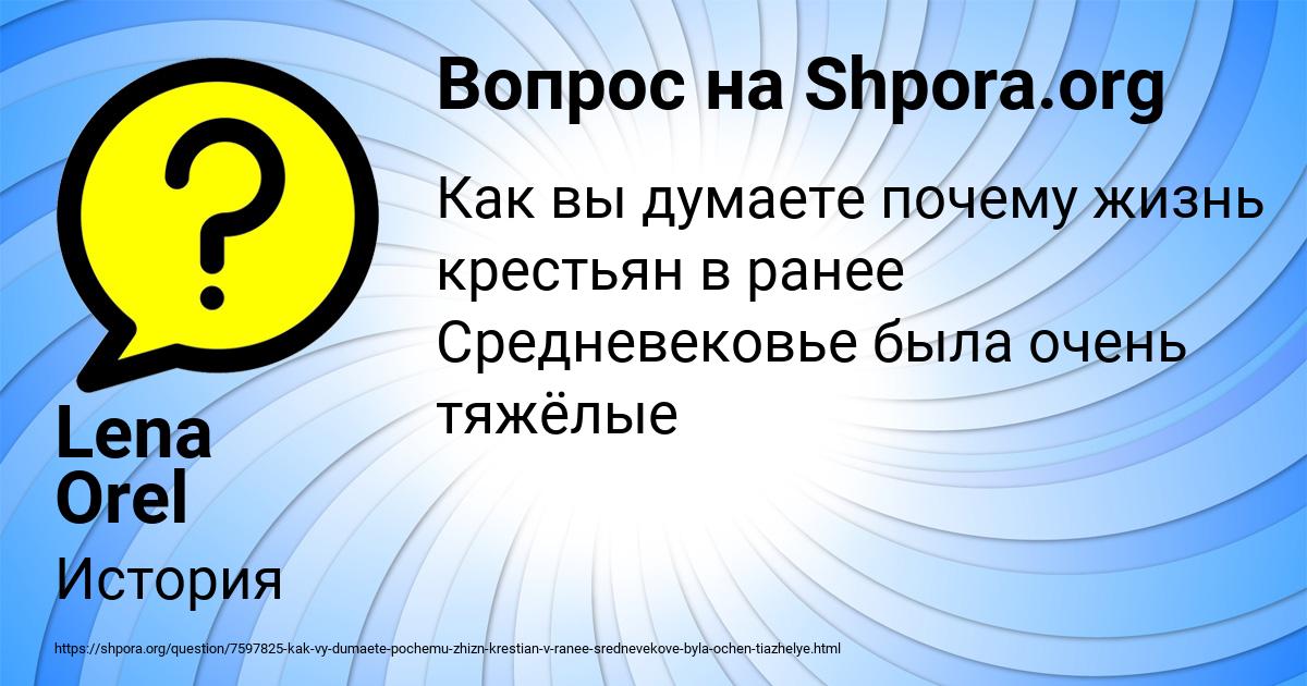 Картинка с текстом вопроса от пользователя Lena Orel