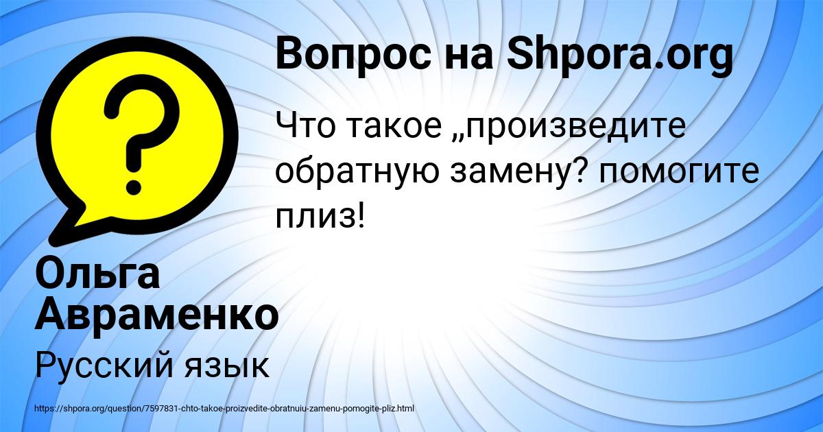 Картинка с текстом вопроса от пользователя Ольга Авраменко