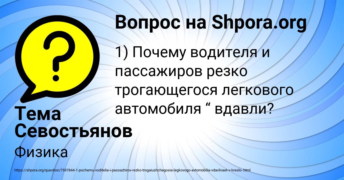 Картинка с текстом вопроса от пользователя Тема Севостьянов