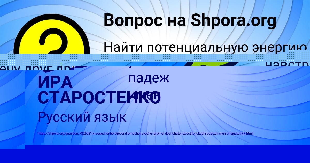 Картинка с текстом вопроса от пользователя Марьяна Смотрич