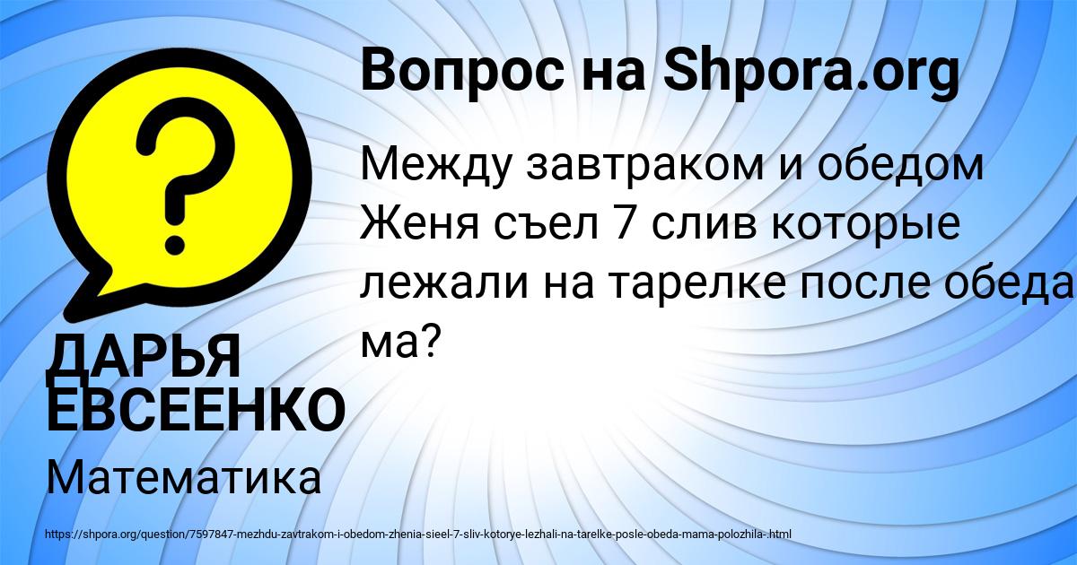 Картинка с текстом вопроса от пользователя ДАРЬЯ ЕВСЕЕНКО