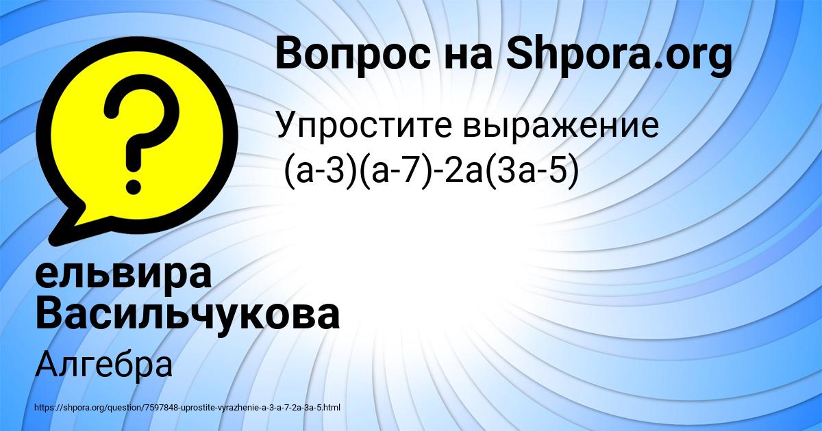 Картинка с текстом вопроса от пользователя ельвира Васильчукова