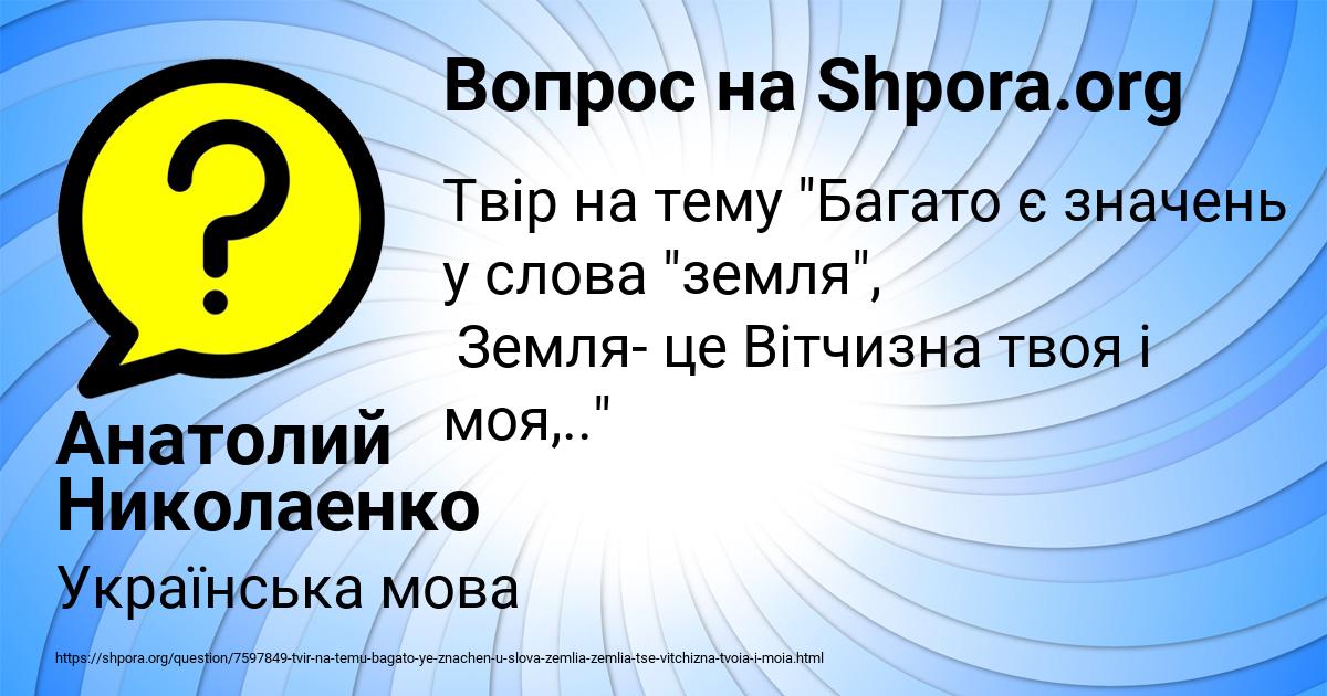 Картинка с текстом вопроса от пользователя Анатолий Николаенко
