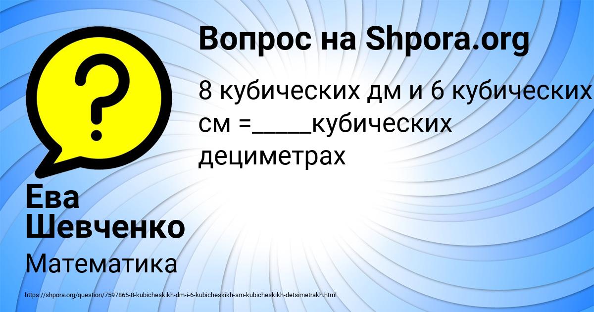 Картинка с текстом вопроса от пользователя Ева Шевченко