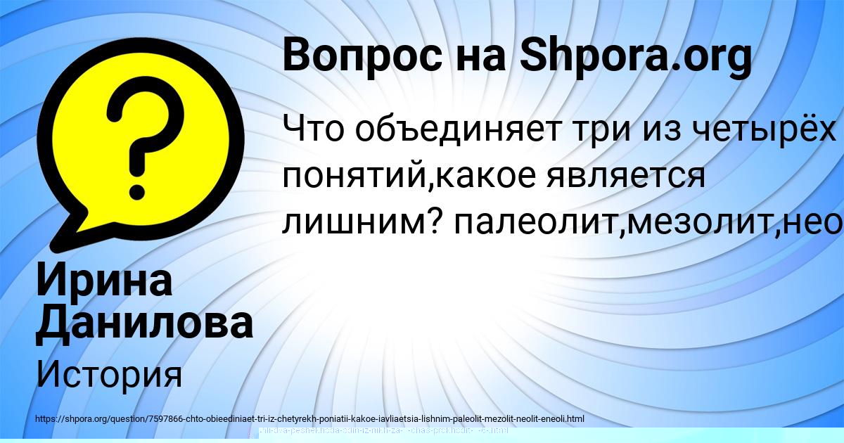 Картинка с текстом вопроса от пользователя Ирина Данилова