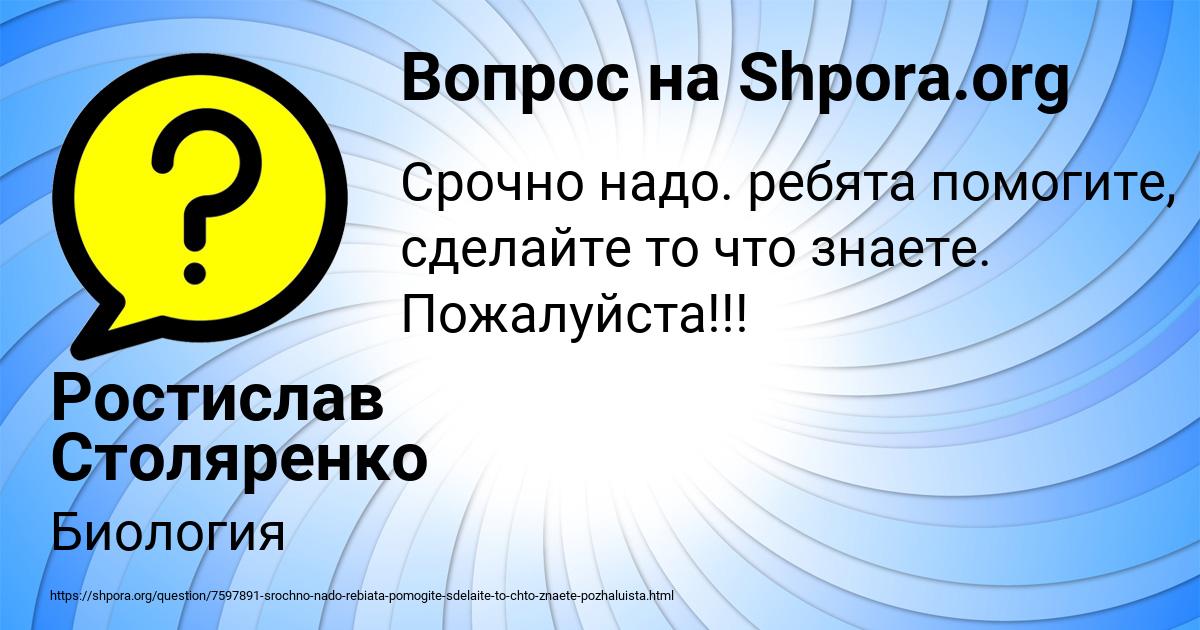 Картинка с текстом вопроса от пользователя Ростислав Столяренко