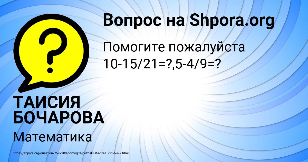 Картинка с текстом вопроса от пользователя ТАИСИЯ БОЧАРОВА