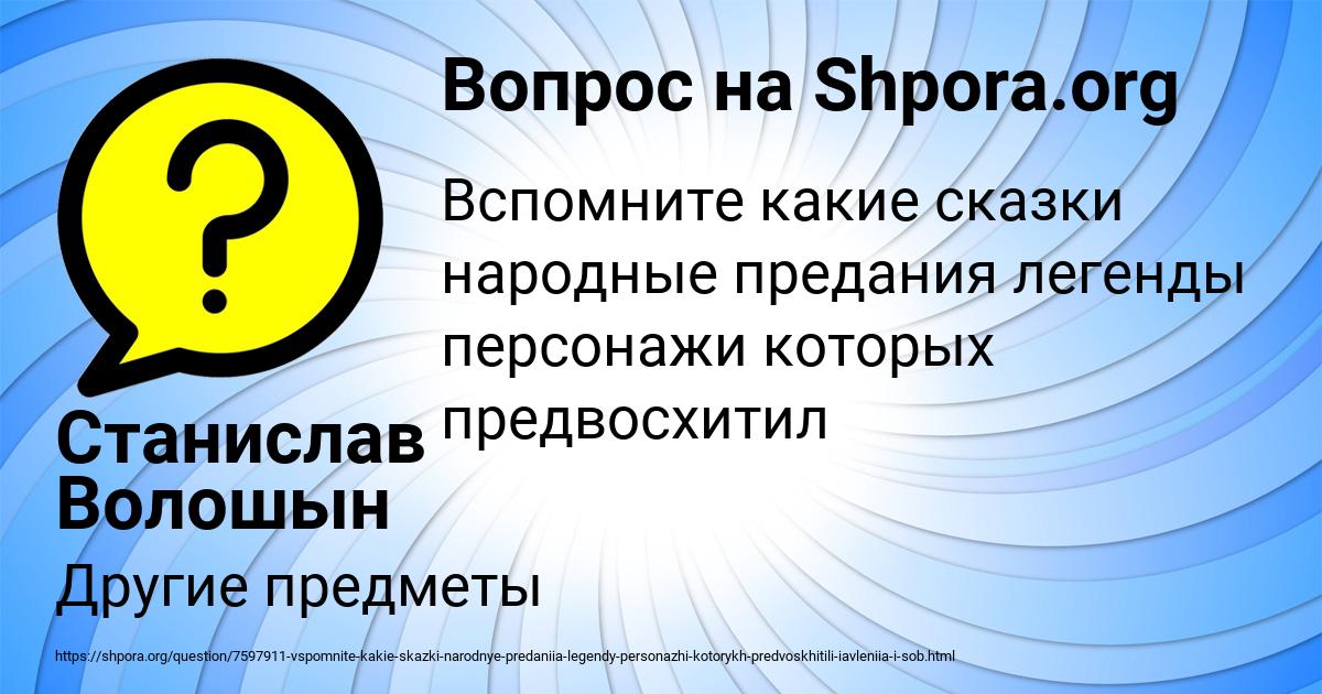 Картинка с текстом вопроса от пользователя Станислав Волошын