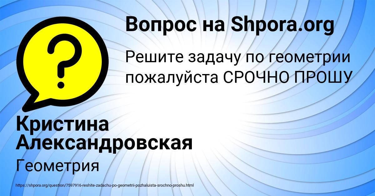 Картинка с текстом вопроса от пользователя Кристина Александровская