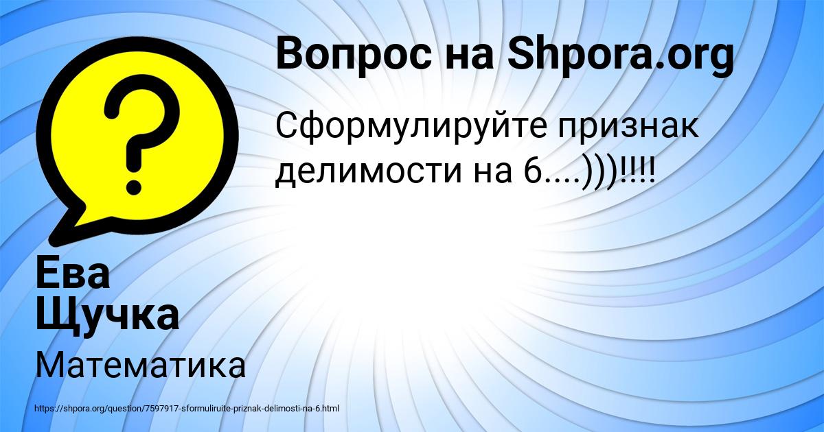 Картинка с текстом вопроса от пользователя Ева Щучка
