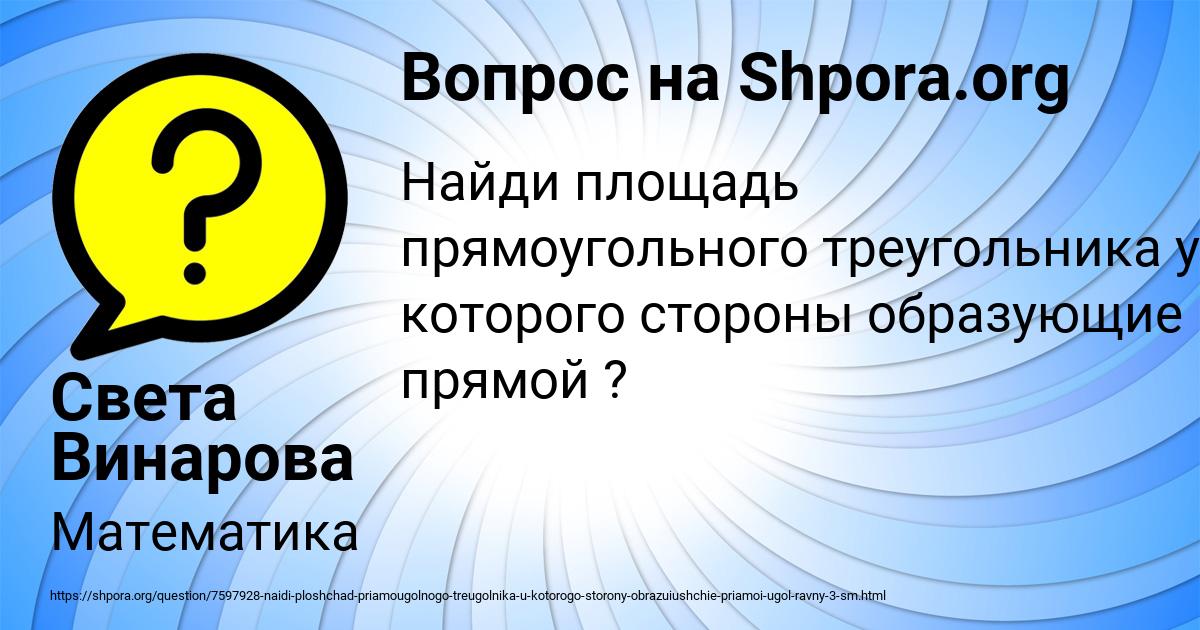 Картинка с текстом вопроса от пользователя Света Винарова