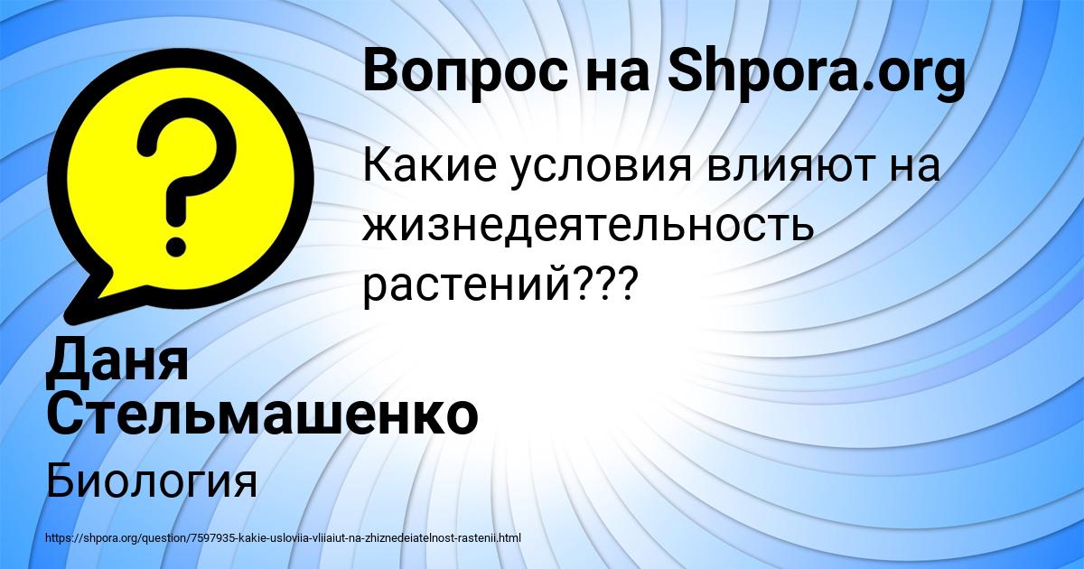 Картинка с текстом вопроса от пользователя Даня Стельмашенко