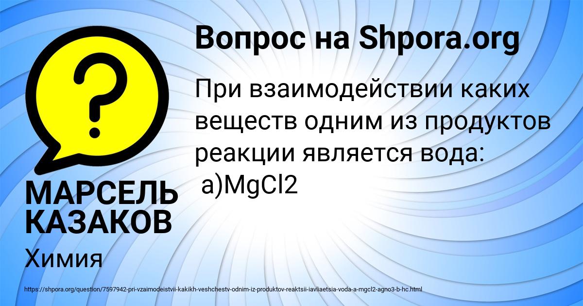 Картинка с текстом вопроса от пользователя МАРСЕЛЬ КАЗАКОВ