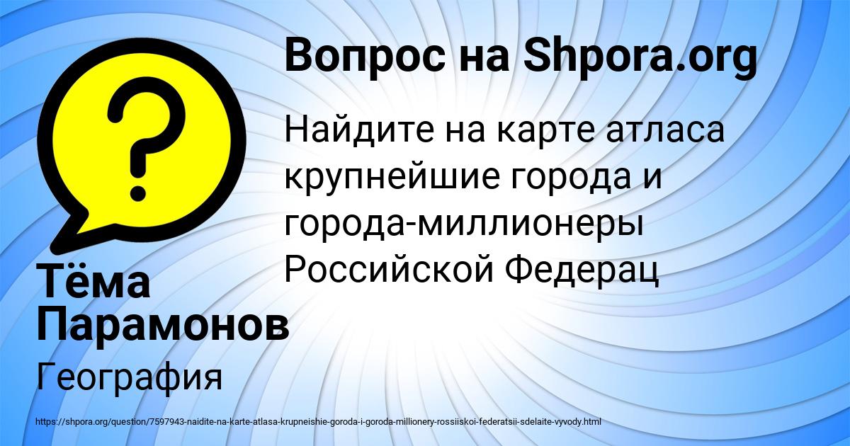 Картинка с текстом вопроса от пользователя Тёма Парамонов
