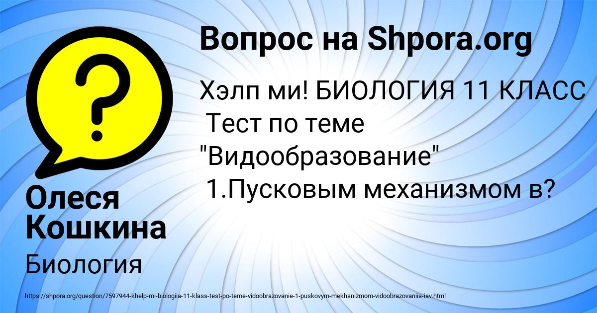 Картинка с текстом вопроса от пользователя Олеся Кошкина