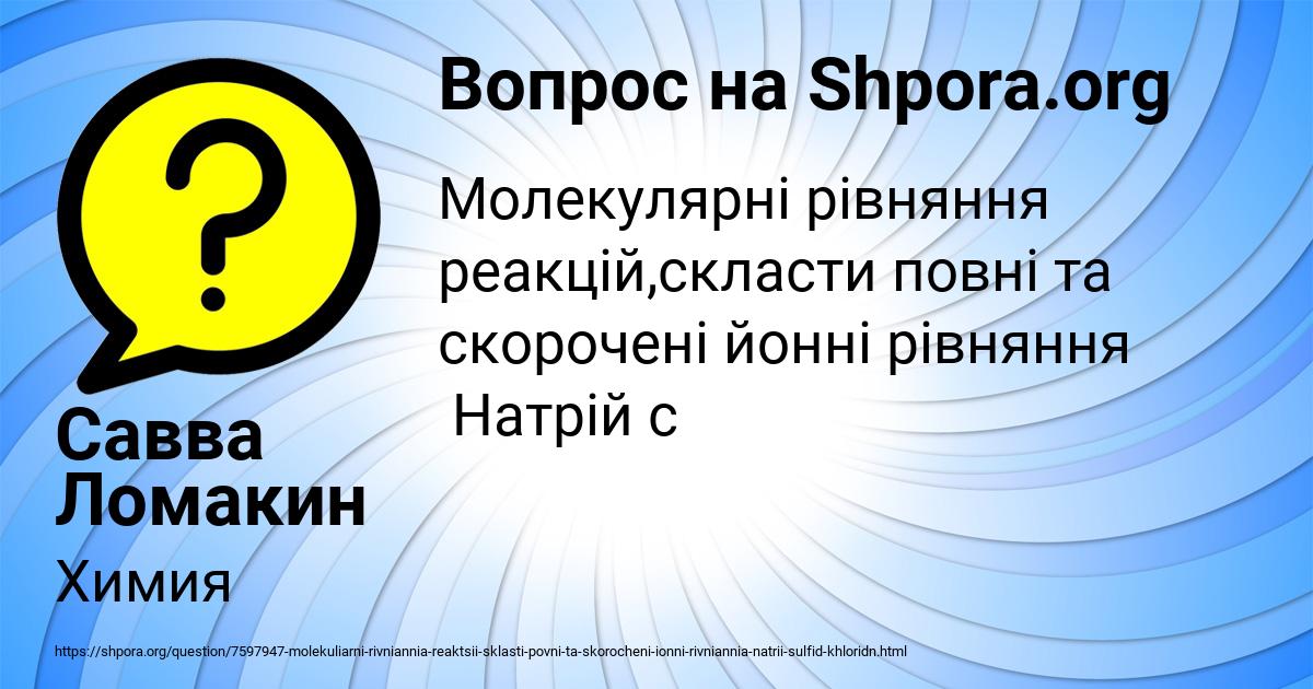 Картинка с текстом вопроса от пользователя Савва Ломакин