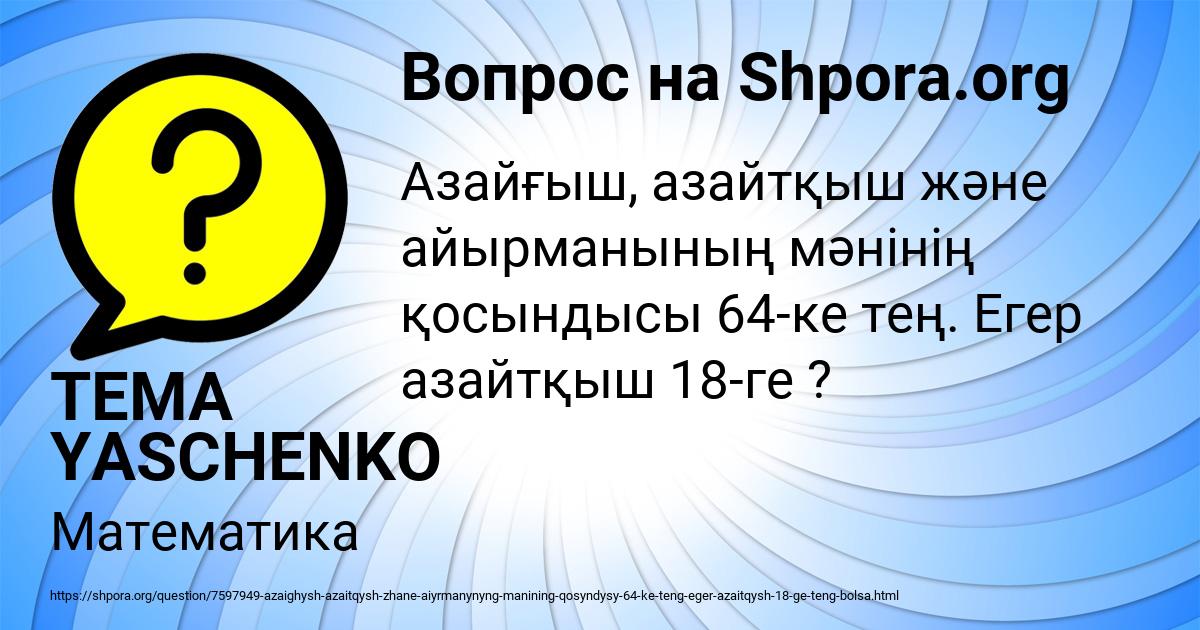 Картинка с текстом вопроса от пользователя TEMA YASCHENKO
