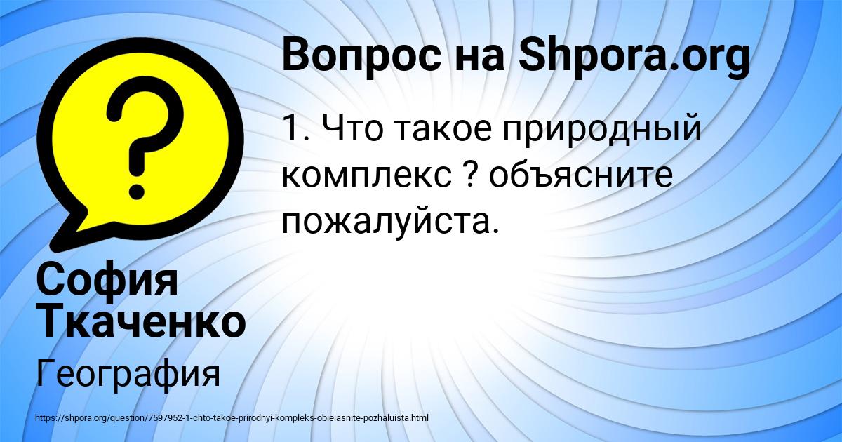 Картинка с текстом вопроса от пользователя София Ткаченко