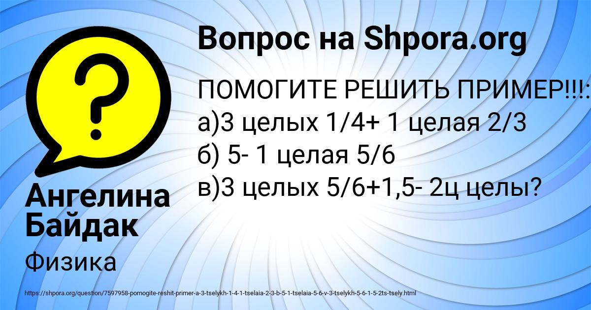 Картинка с текстом вопроса от пользователя Ангелина Байдак