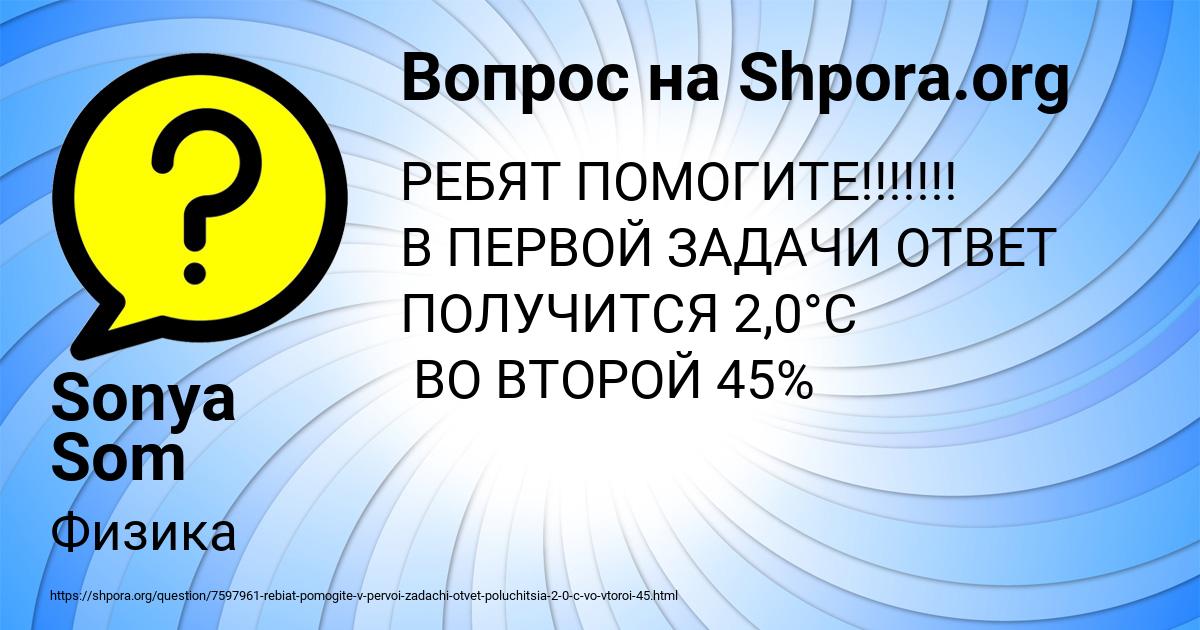 Картинка с текстом вопроса от пользователя Sonya Som
