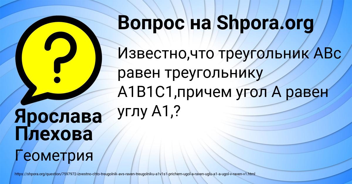 Картинка с текстом вопроса от пользователя Ярослава Плехова